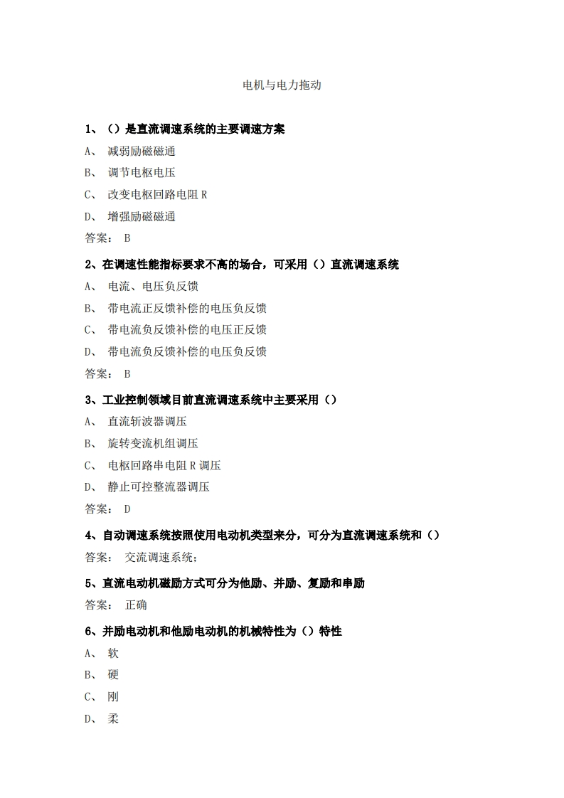 电机与电力拖动(1)必考练习题试题