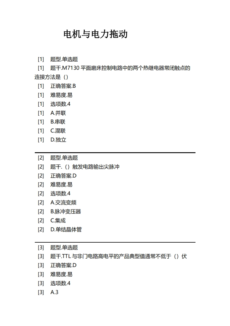 电机与电力拖动1必考练习题试题