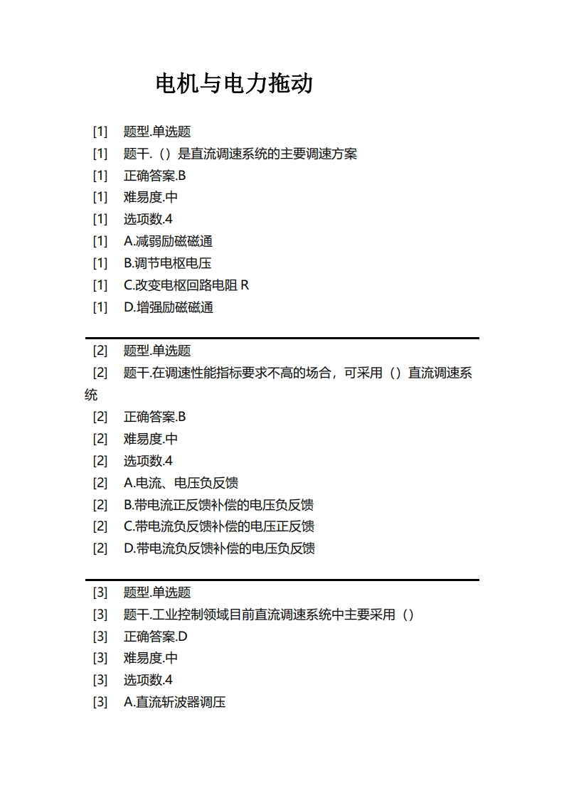 电机与电力拖动必考练习题试题