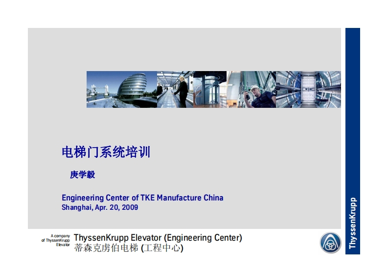 电梯门系统培训A操作说明书手册