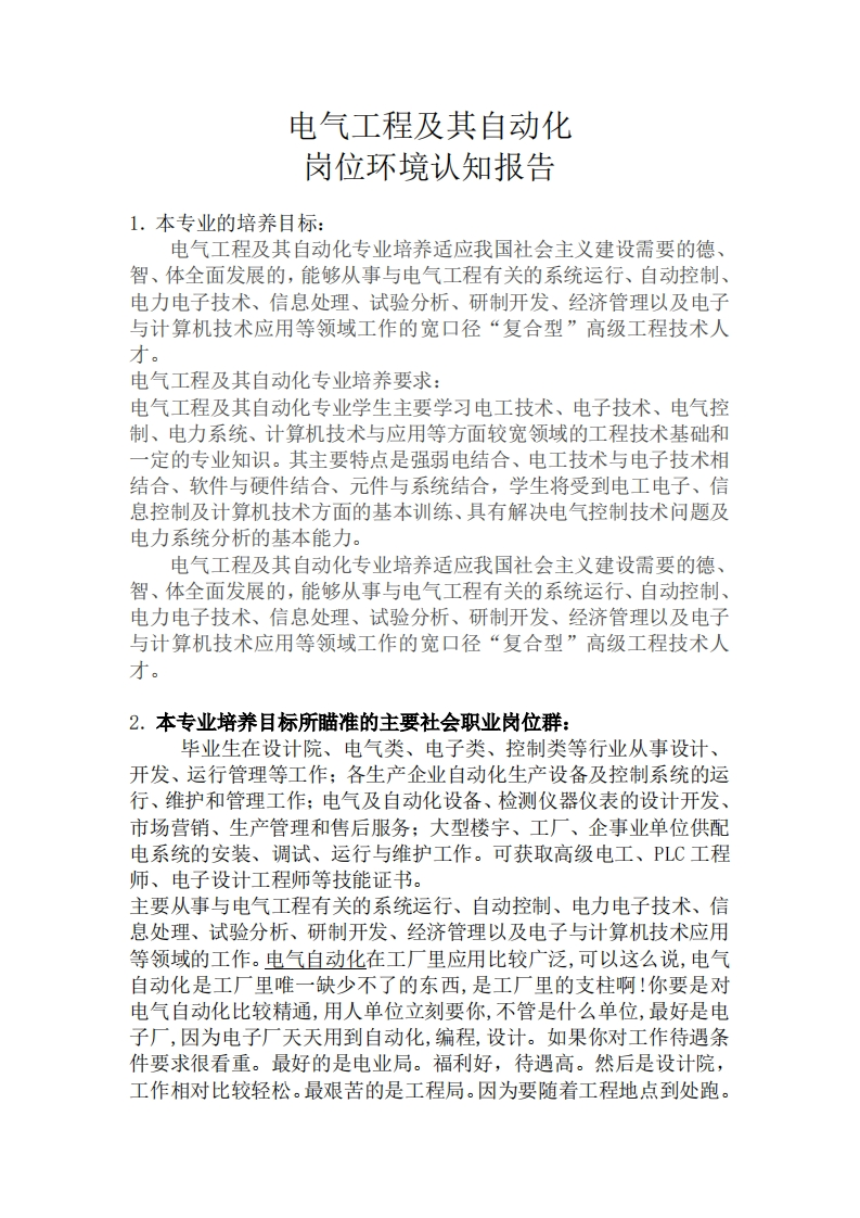 电气工程及其自动化职业发展规划指导
