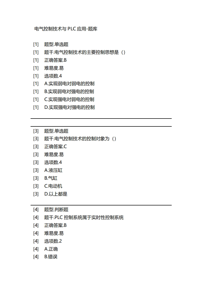 电气控制技术与PLC应用-备考联系试题