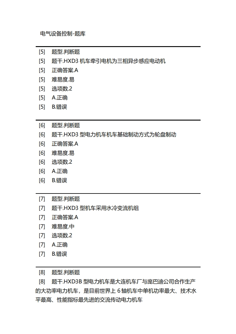 电气设备控制-备考联系试题