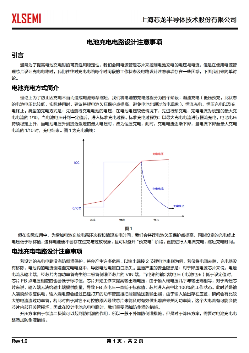 电池充电电路设计注意事项
