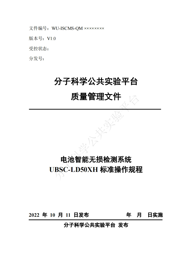 电池智能无损检测系统-UBSC-LD50XH-标准操作规程