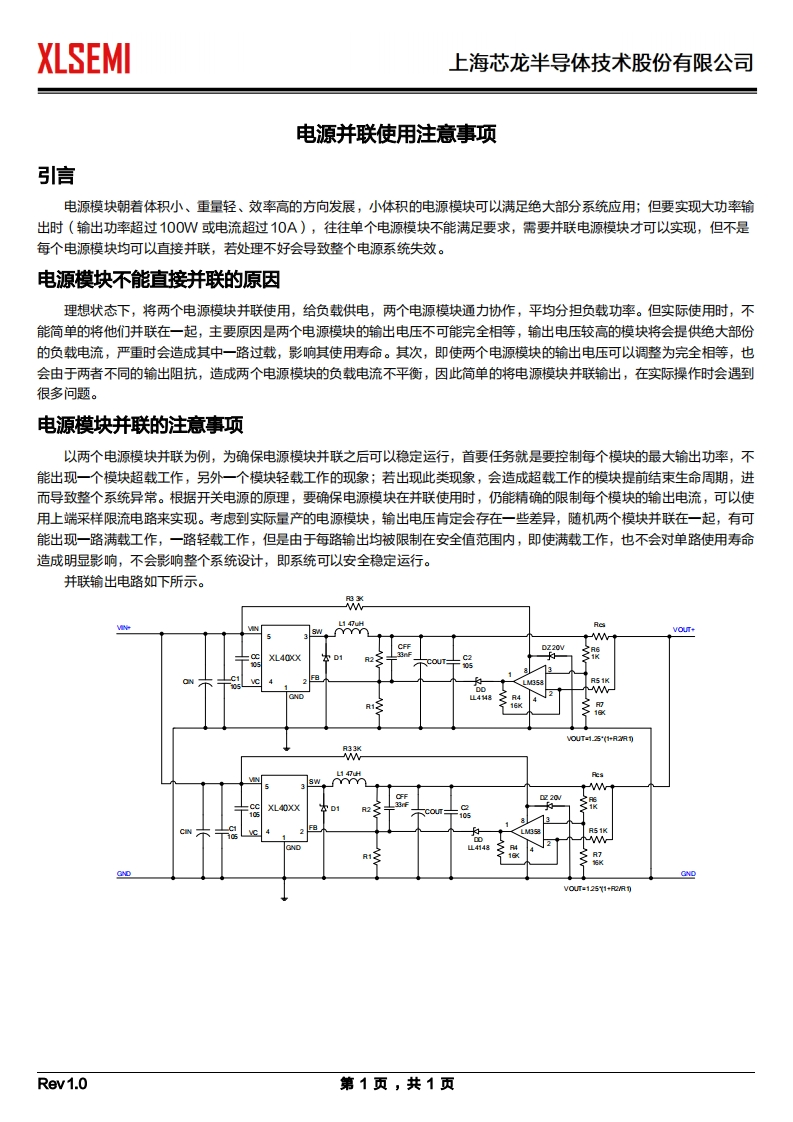 电源并联使用注意事项
