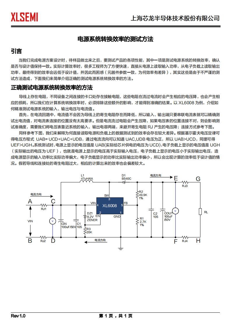 电源系统转换效率的测试方法