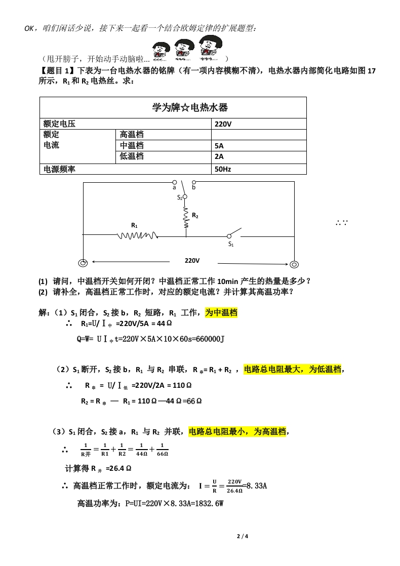 电热器的档位切换电功率计算问题