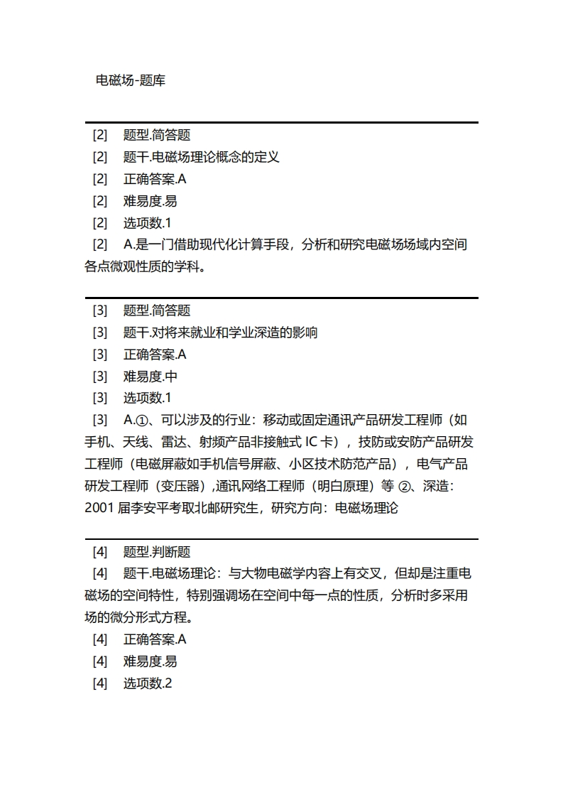 电磁场-备考联系试题