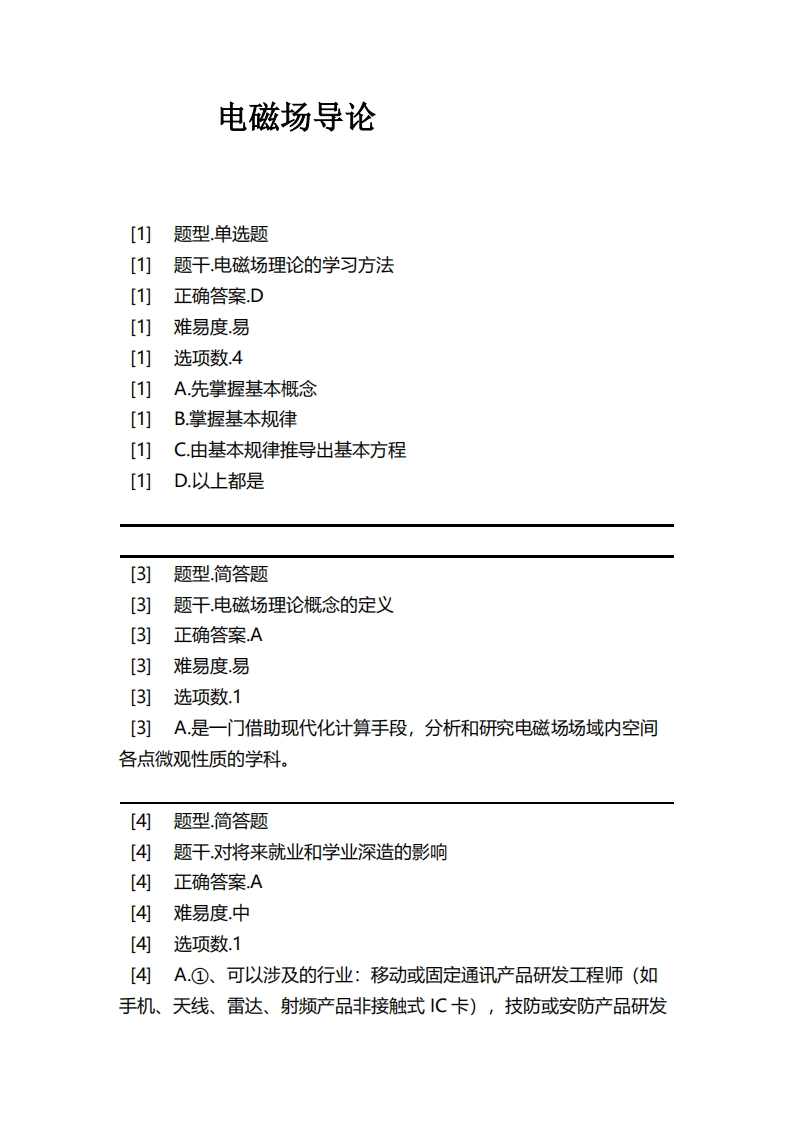 电磁场导论必考练习题试题