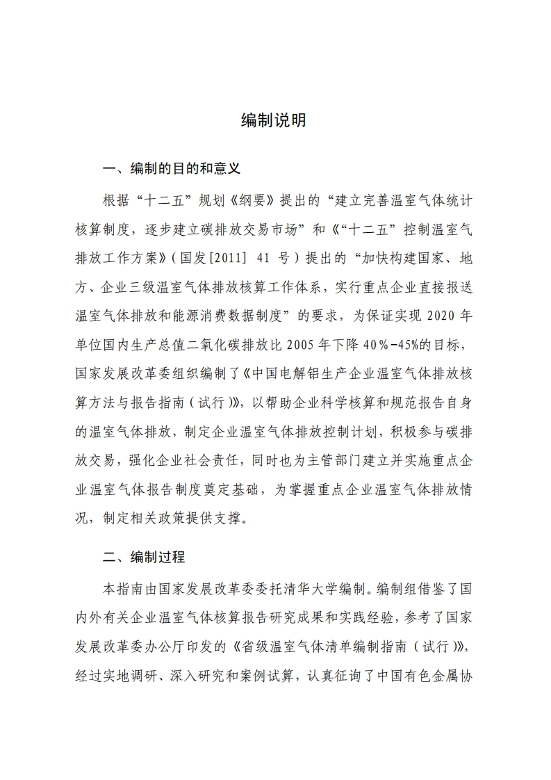 电解铝企业MRV指南