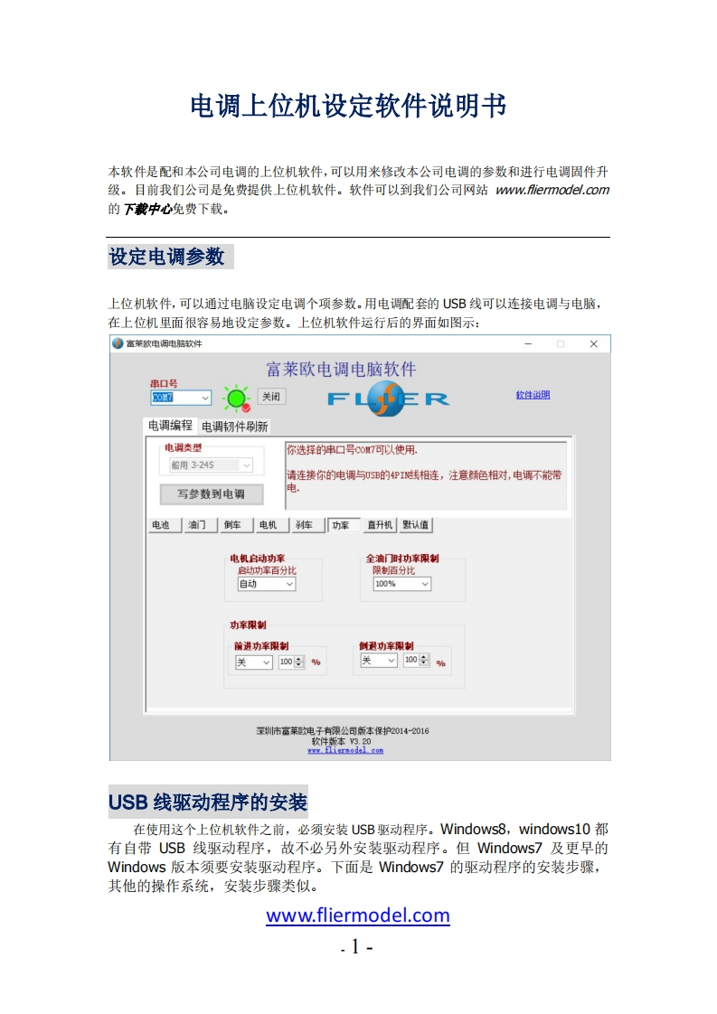 电调上位机设定软件说明书