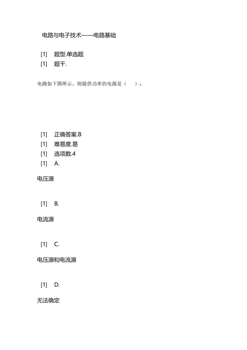 电路与电子技术-电路基础-备考联系试题_2