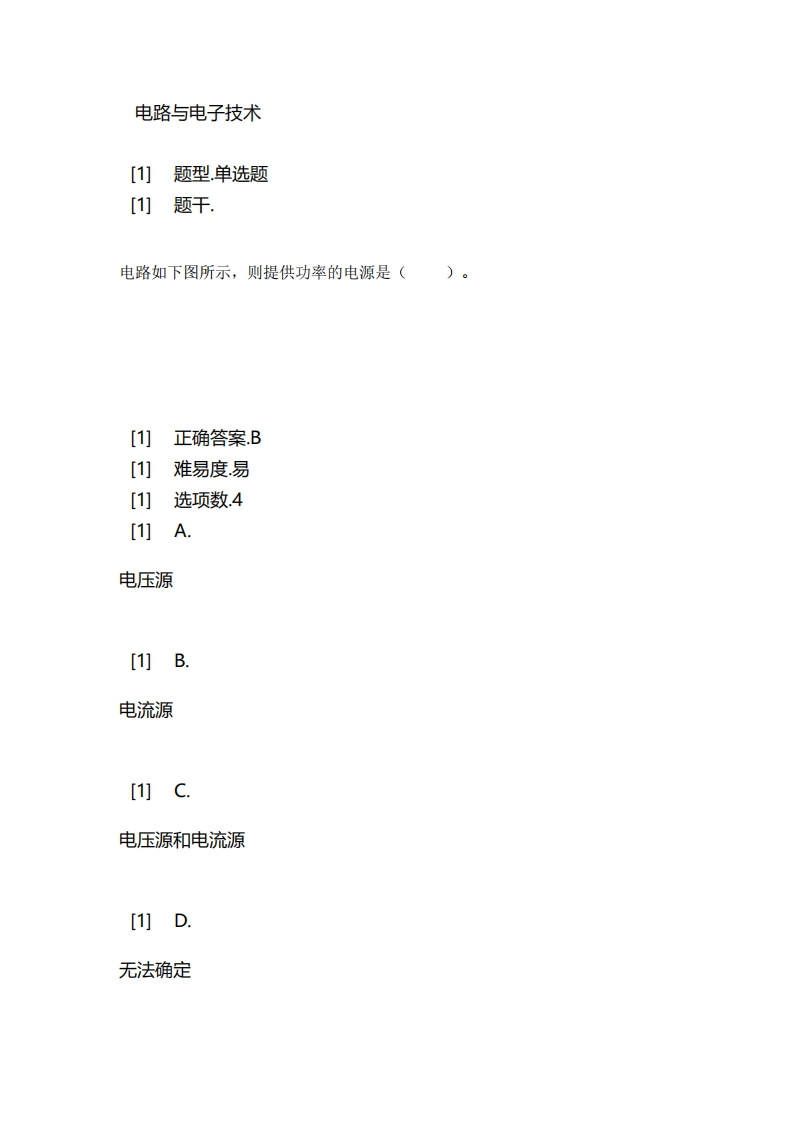 电路与电子技术必考练习题试题