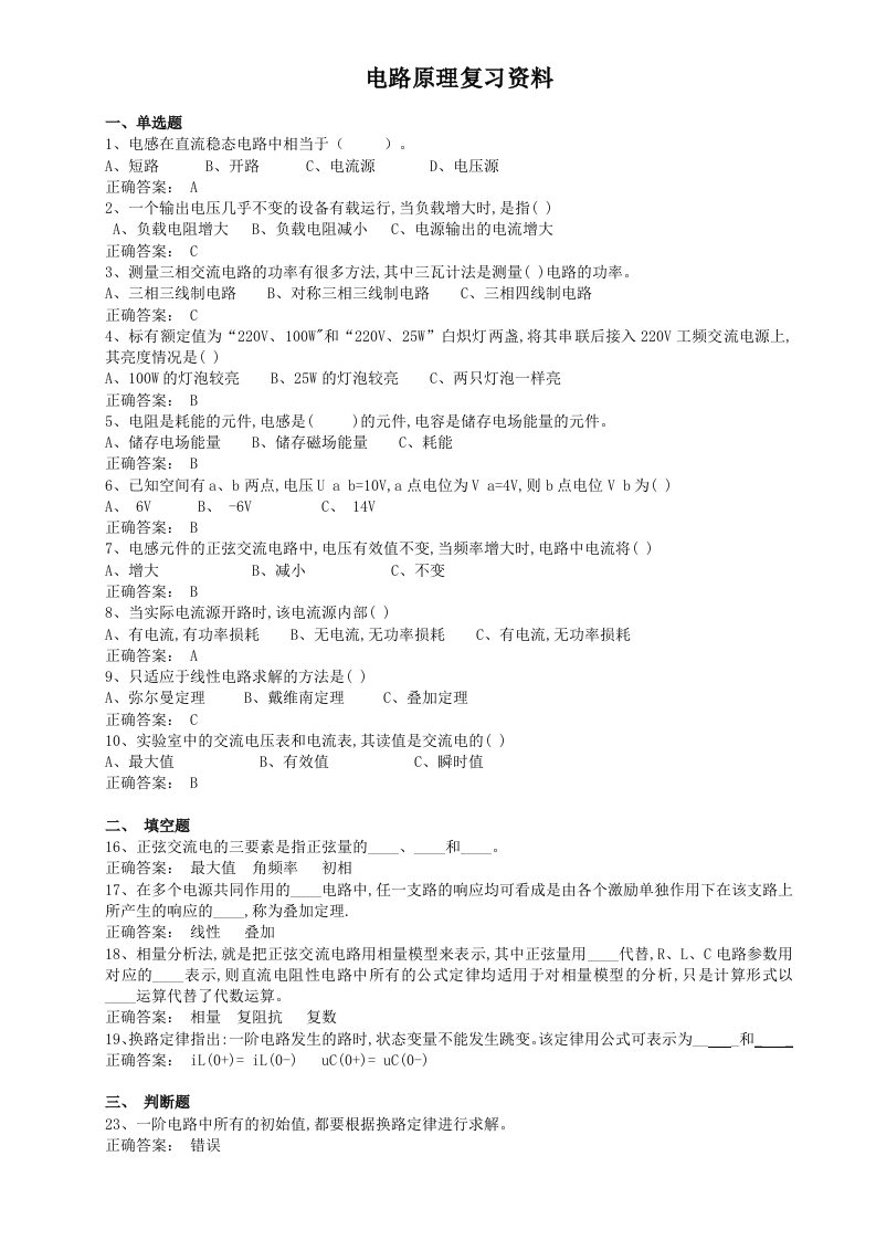 电路原理备考练习试题(1)