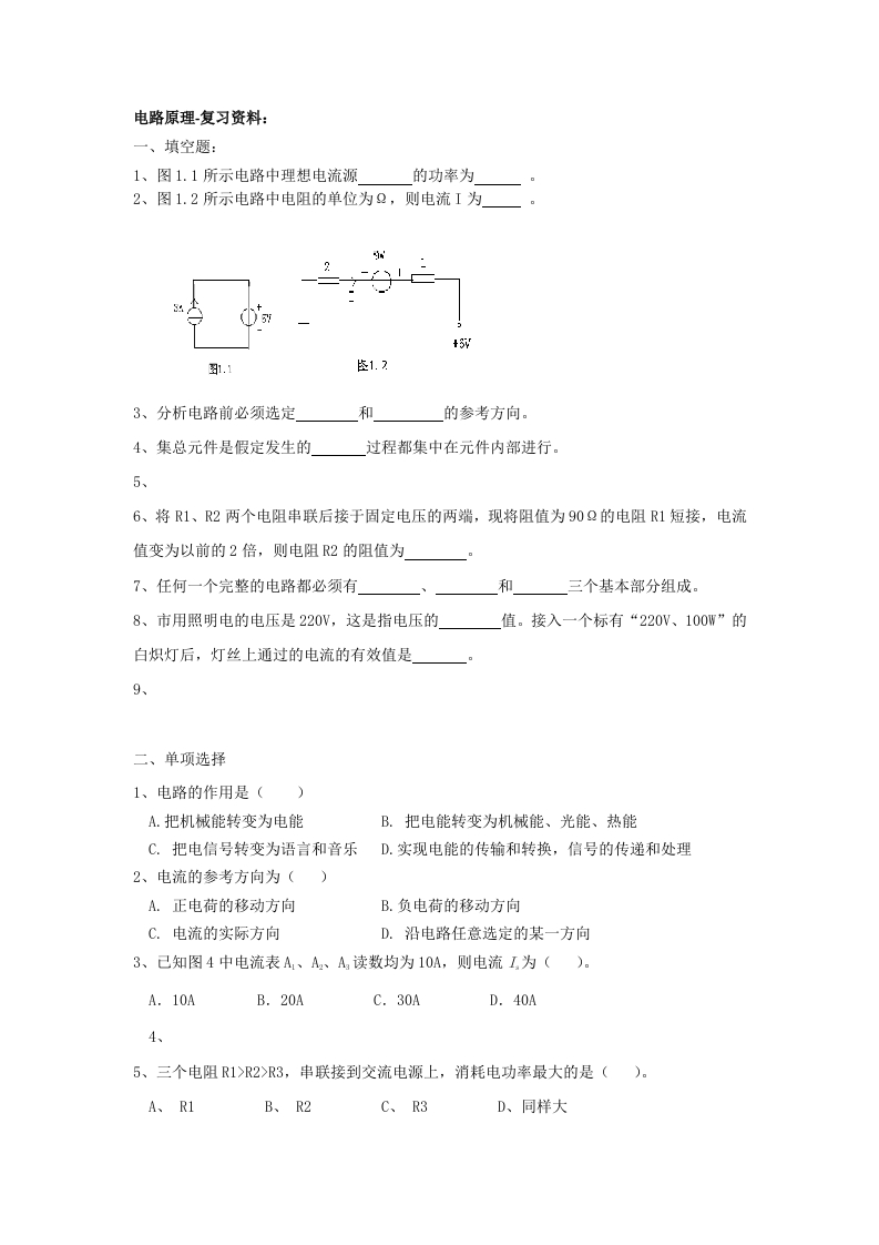 电路原理备考练习试题