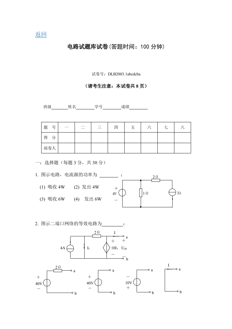 电路试题库试题1