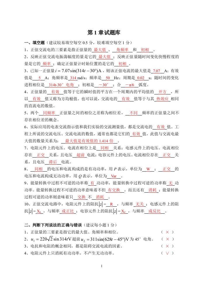 电路试题库试题2（附解答）