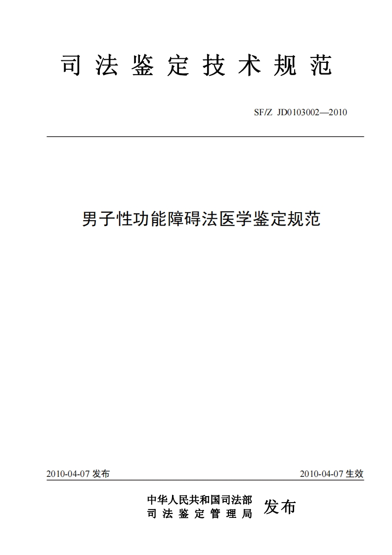 男子性功能