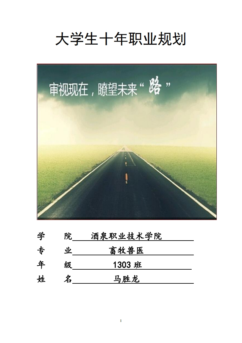畜牧专业职业生涯规划