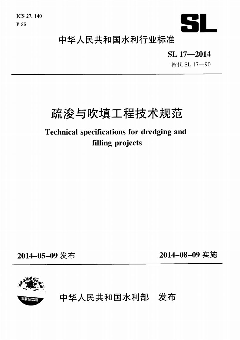 疏浚与吹填工程技术规范Technicalspecificationsfordredgingandfillingprojects