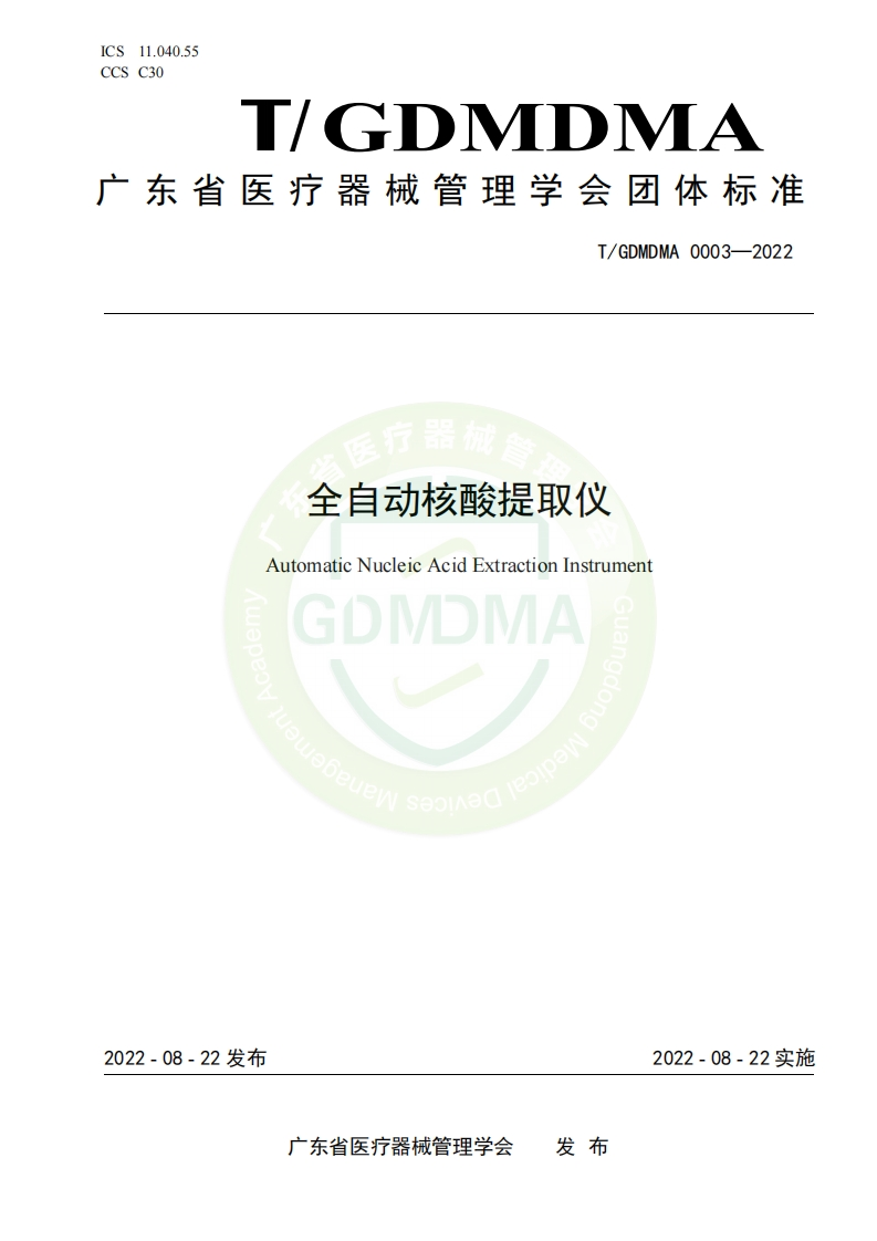 疗具棚全自动化核酸提取设备AutomaticNucleicAcidExtractorGDMDMACUegBUENGeOLGC1