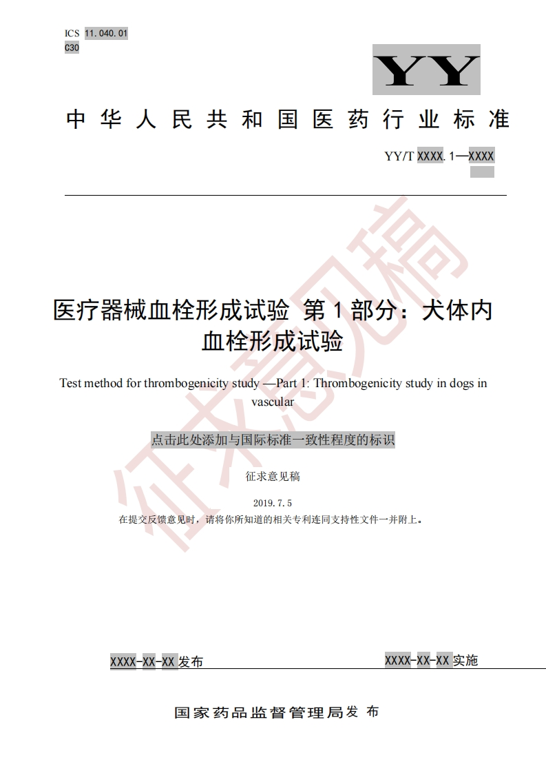 疗器械血栓形成试验第1部分_犬体内血栓形成试验estmethodforthrombogenicitystudyPart1_Thrombogenicitystudyindogsinyascular点击此处添加与国际标准一致性程度的标识征求意见稿201975