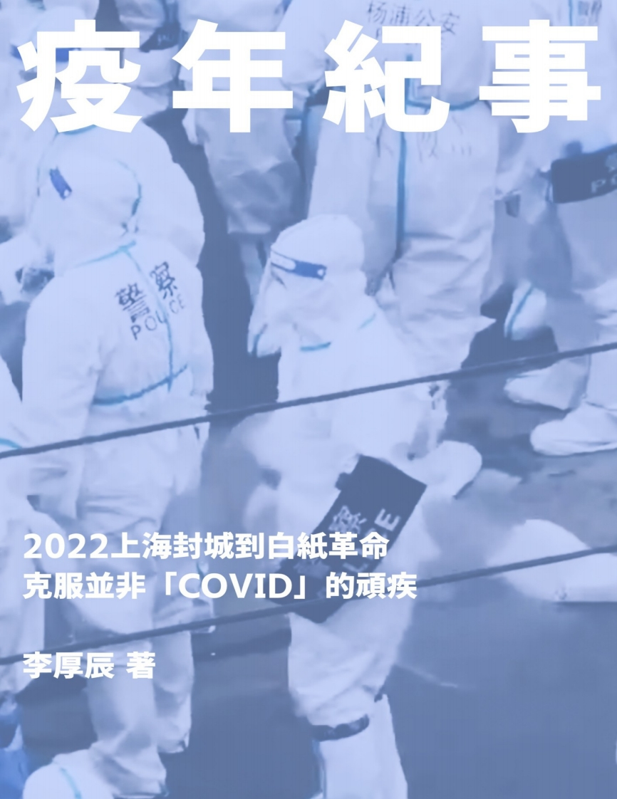 疫年纪事新质力文库 - 聚焦新质生产力发展的数字化知识库_行业洞察 / 理论成果 / 实践指南免费下载新质力文库