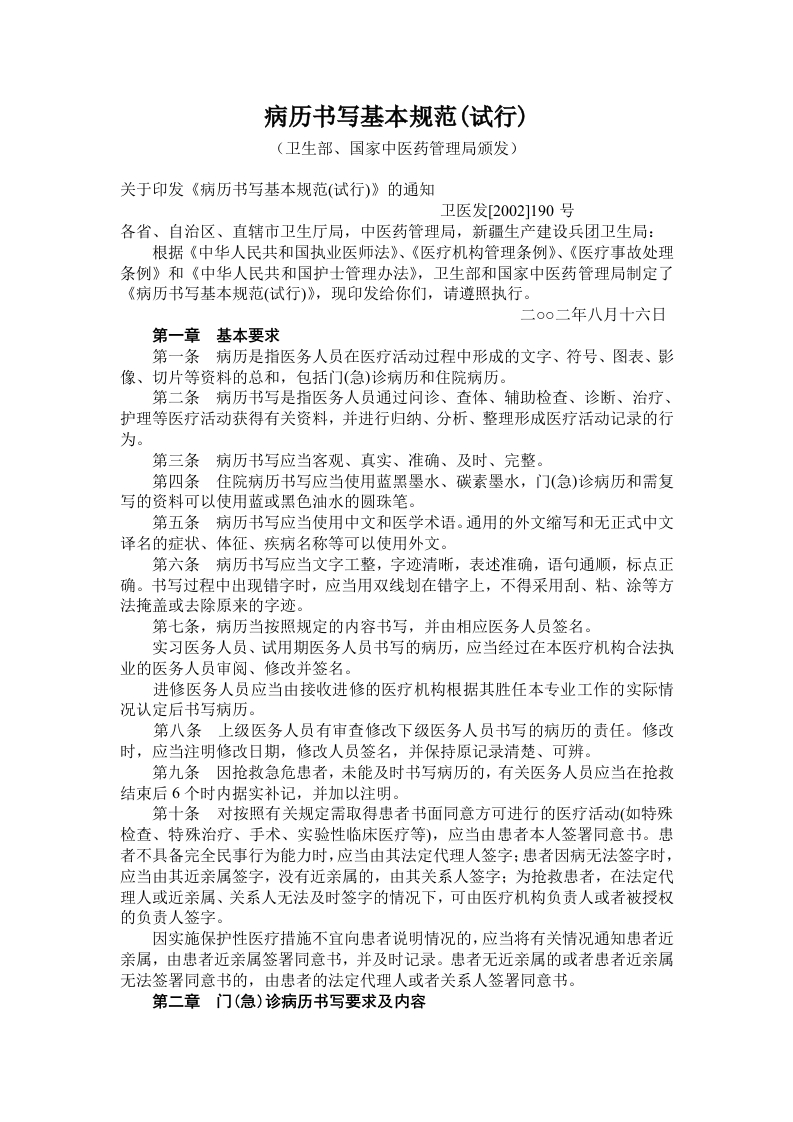 病历书写基本规范