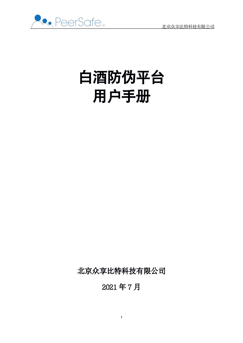 白酒朔源操作说明书