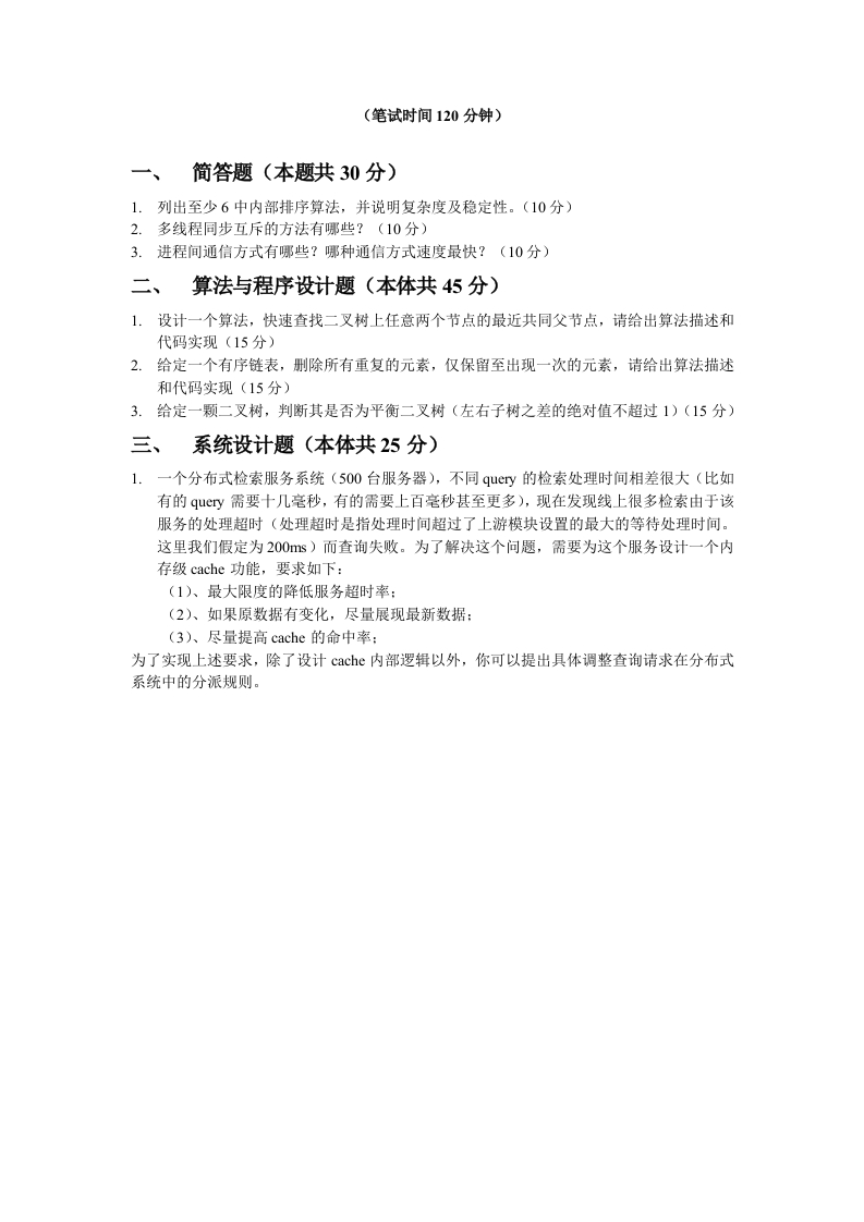 百度校招笔试题