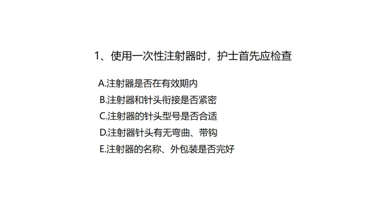 皮内、皮下注射法（线上直播课件）1