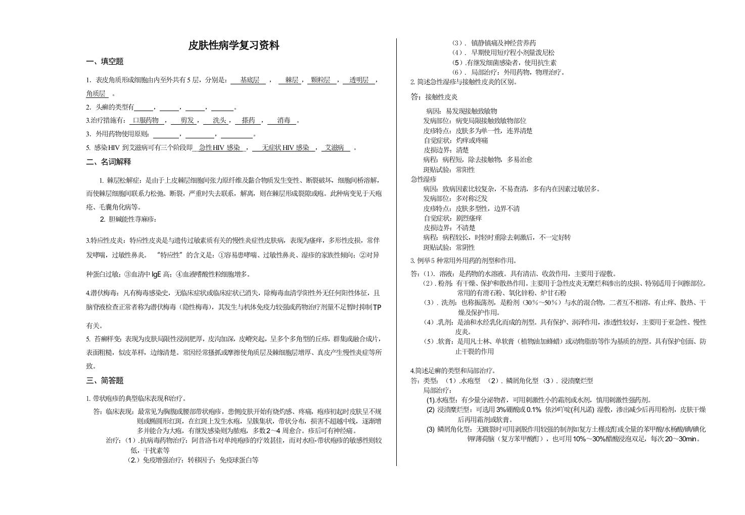 皮肤性病学备考练习试题(4)