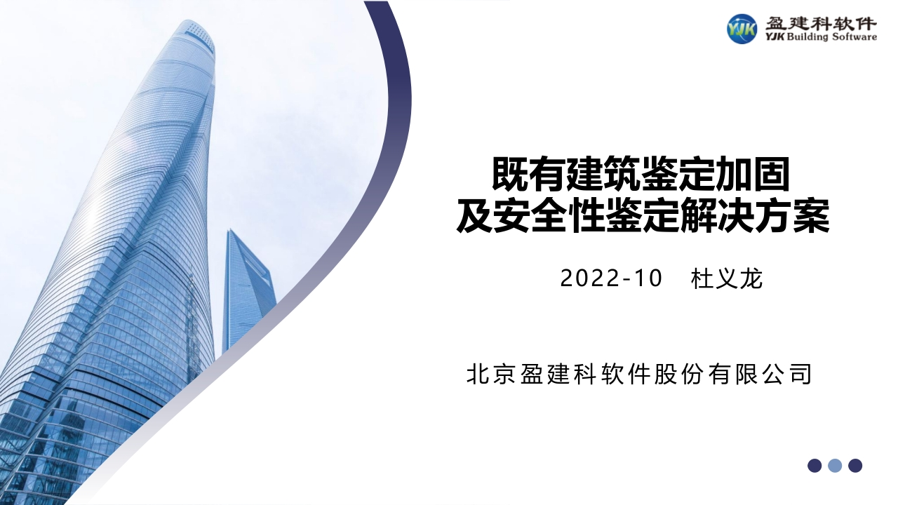 盈建科5.1版本安全性鉴定1010新质力文库 - 聚焦新质生产力发展的数字化知识库_行业洞察 / 理论成果 / 实践指南免费下载新质力文库