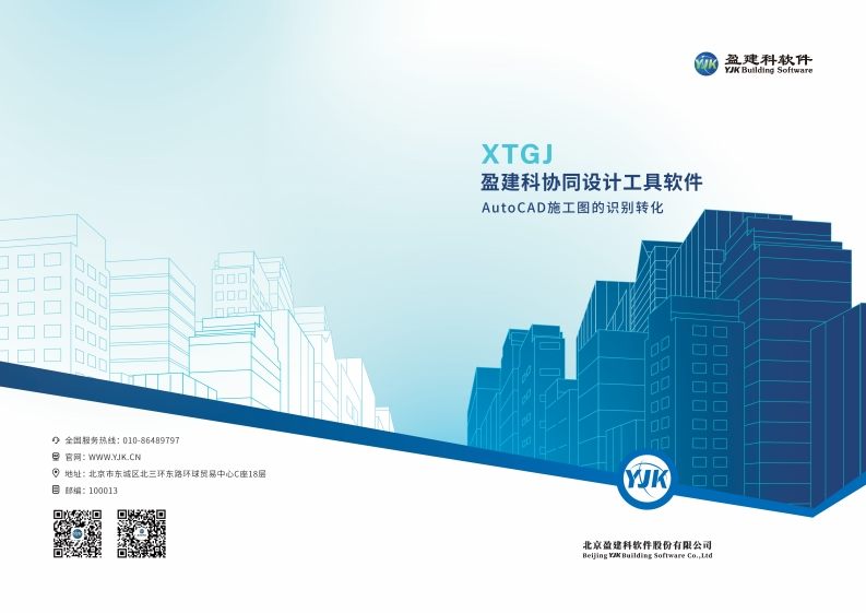 盈建科协同设计工具软件