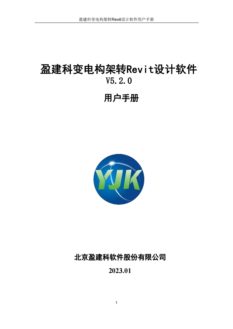 盈建科变电构架转Revit设计软件V5.2.0