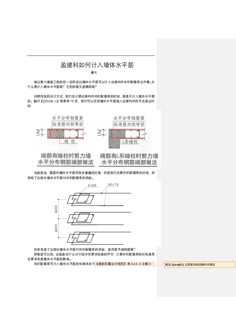 盈建科如何计入墙体水平筋-董礼-220728终版新质力文库 - 聚焦新质生产力发展的数字化知识库_行业洞察 / 理论成果 / 实践指南免费下载新质力文库