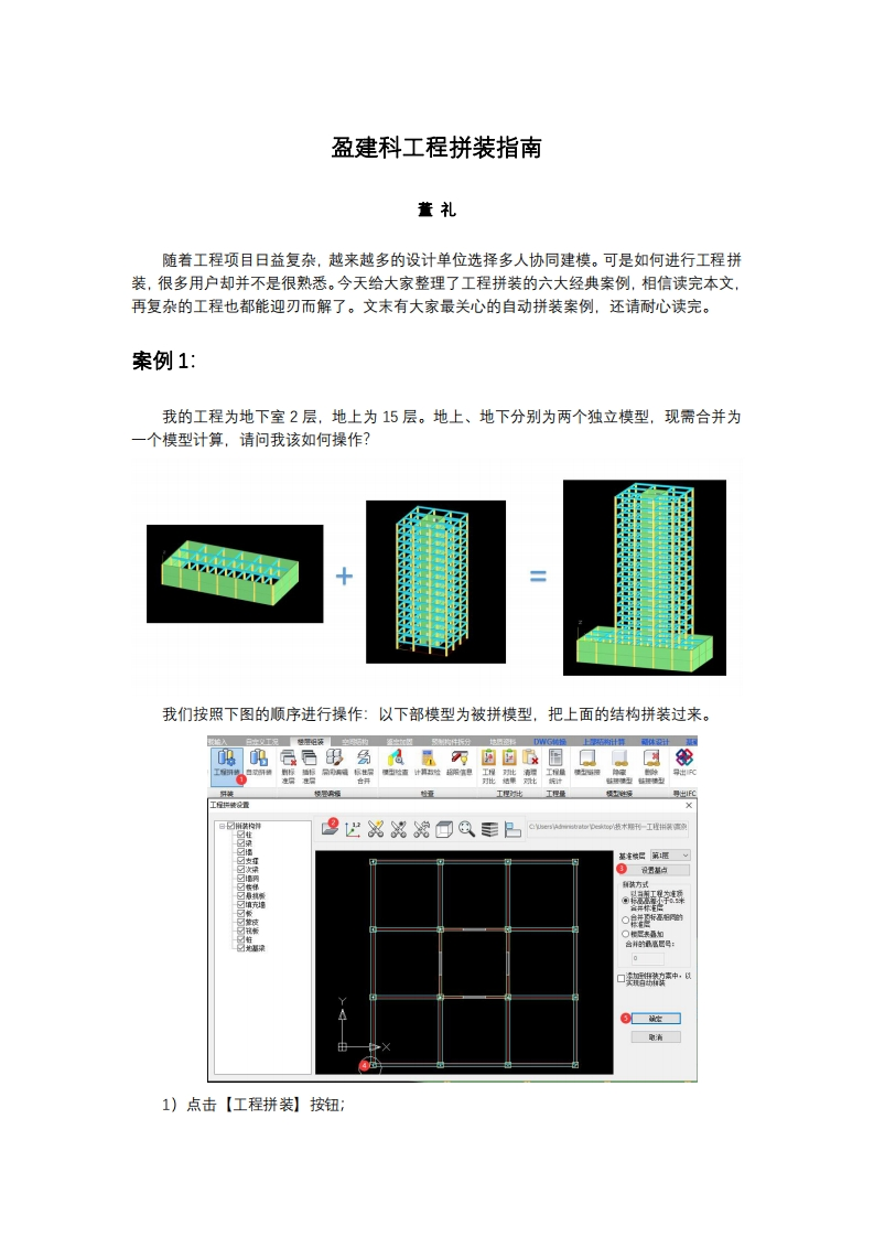 盈建科工程拼装指南-董礼-230914终版新质力文库 - 聚焦新质生产力发展的数字化知识库_行业洞察 / 理论成果 / 实践指南免费下载新质力文库
