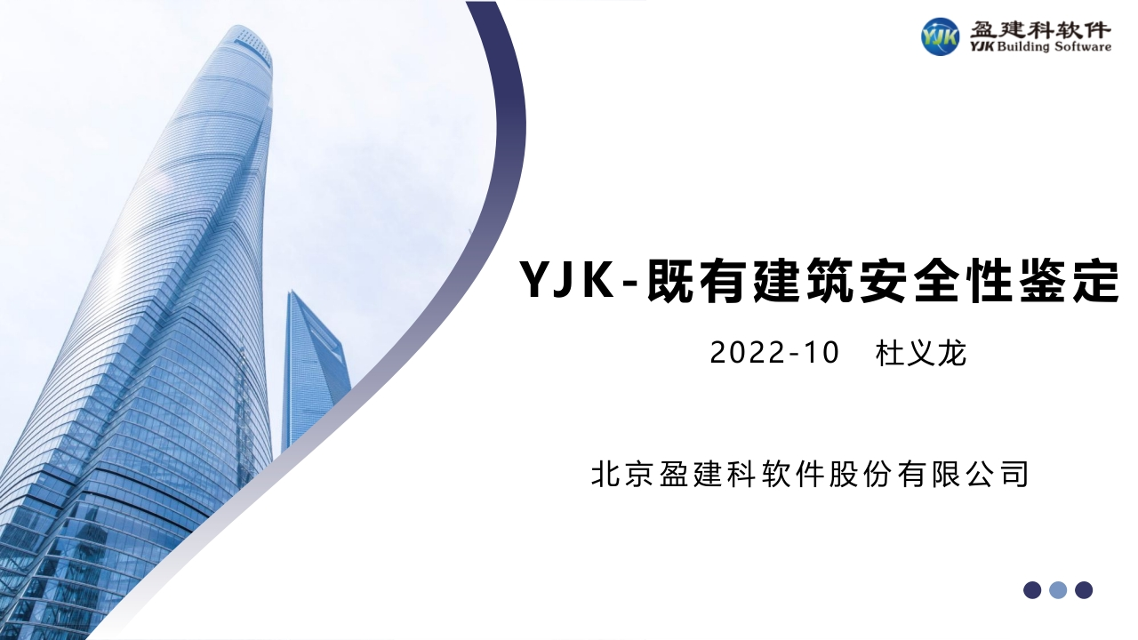 盈建科既有建筑安全性鉴定-微课堂新质力文库 - 聚焦新质生产力发展的数字化知识库_行业洞察 / 理论成果 / 实践指南免费下载新质力文库