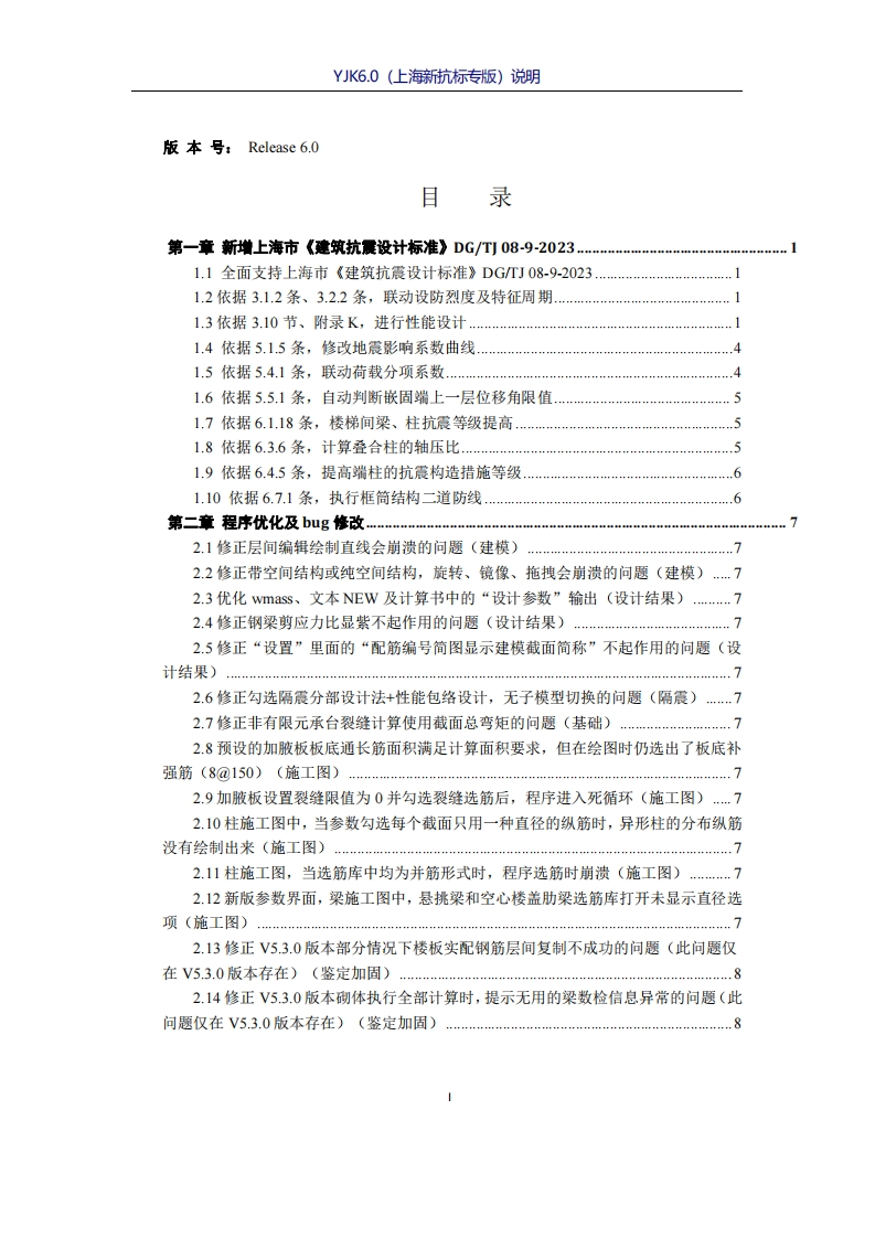 盈建科结构设计软件6.0（上海新抗标专版）说明新质力文库 - 聚焦新质生产力发展的数字化知识库_行业洞察 / 理论成果 / 实践指南免费下载新质力文库