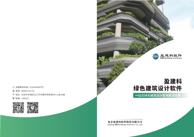 盈建科绿色建筑设计软件