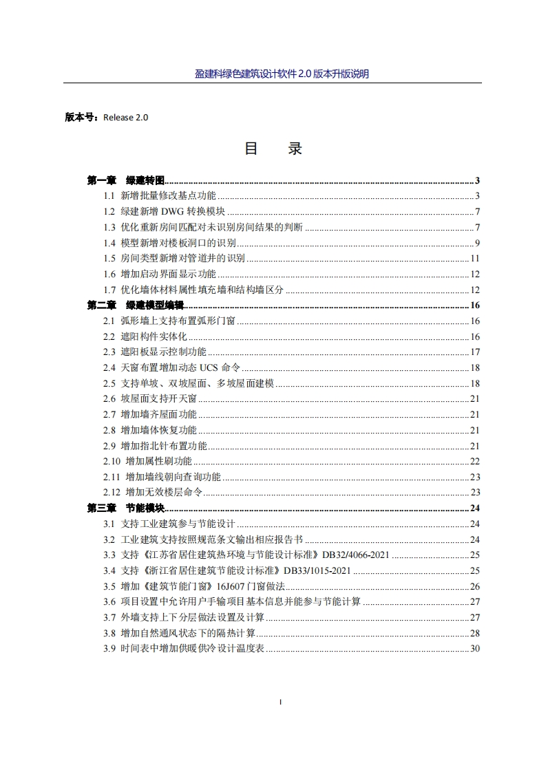 盈建科绿色建筑设计软件2.0版本升版说明