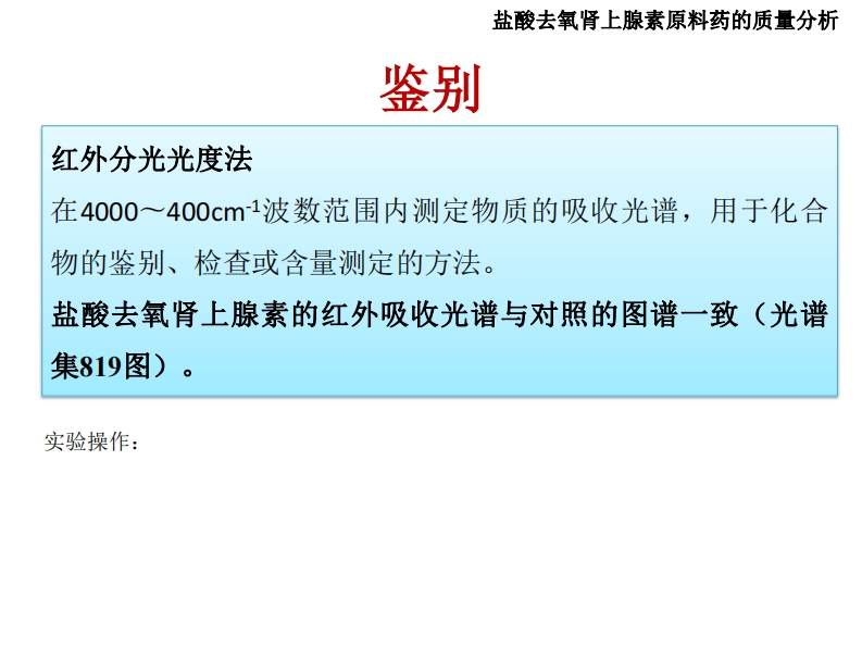 盐酸去氧肾上腺素原料药的质量分析(2)