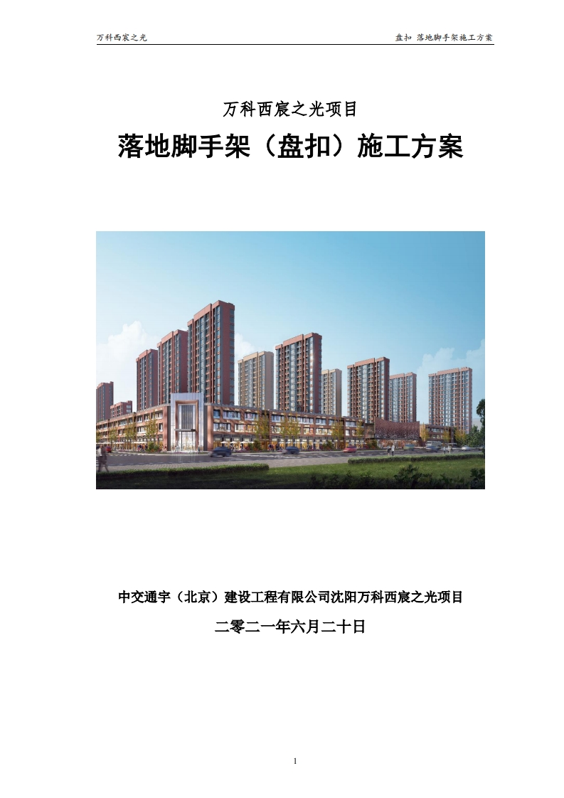 盘扣架方案