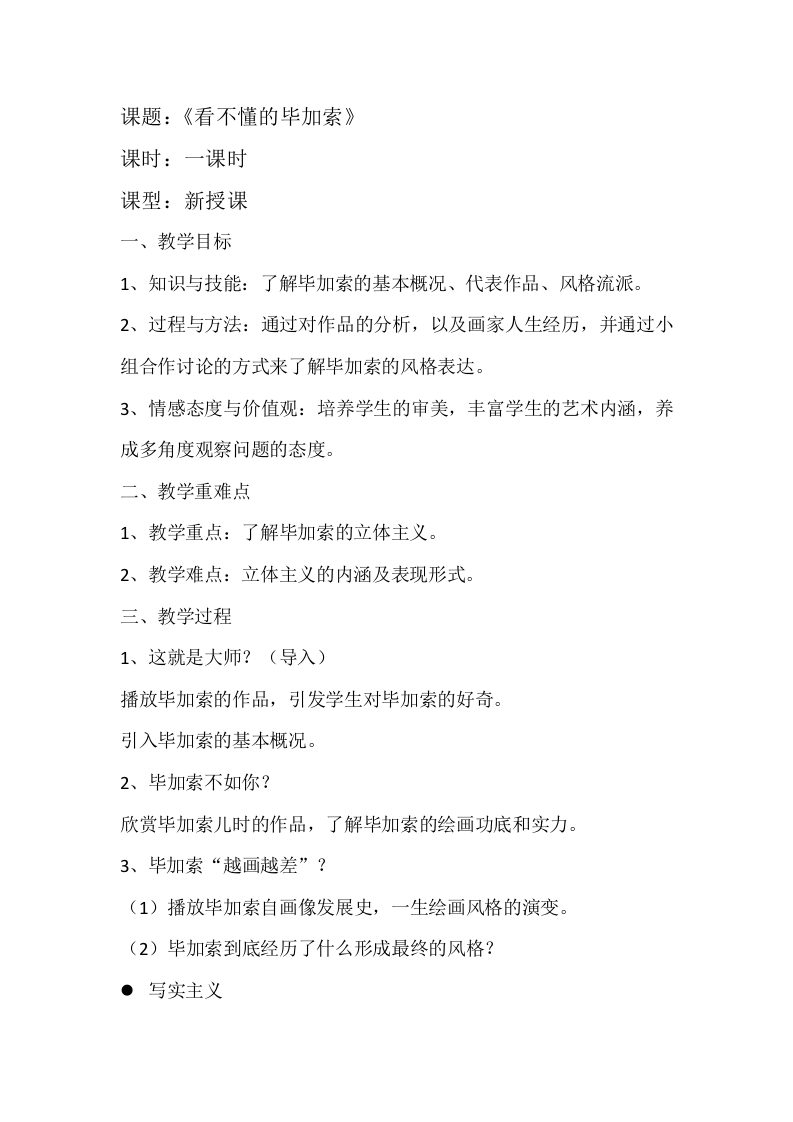 看不懂的毕加索