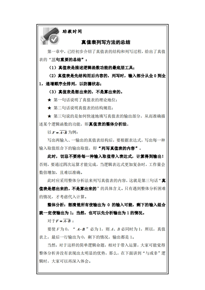 真值表列写方法的完整总结