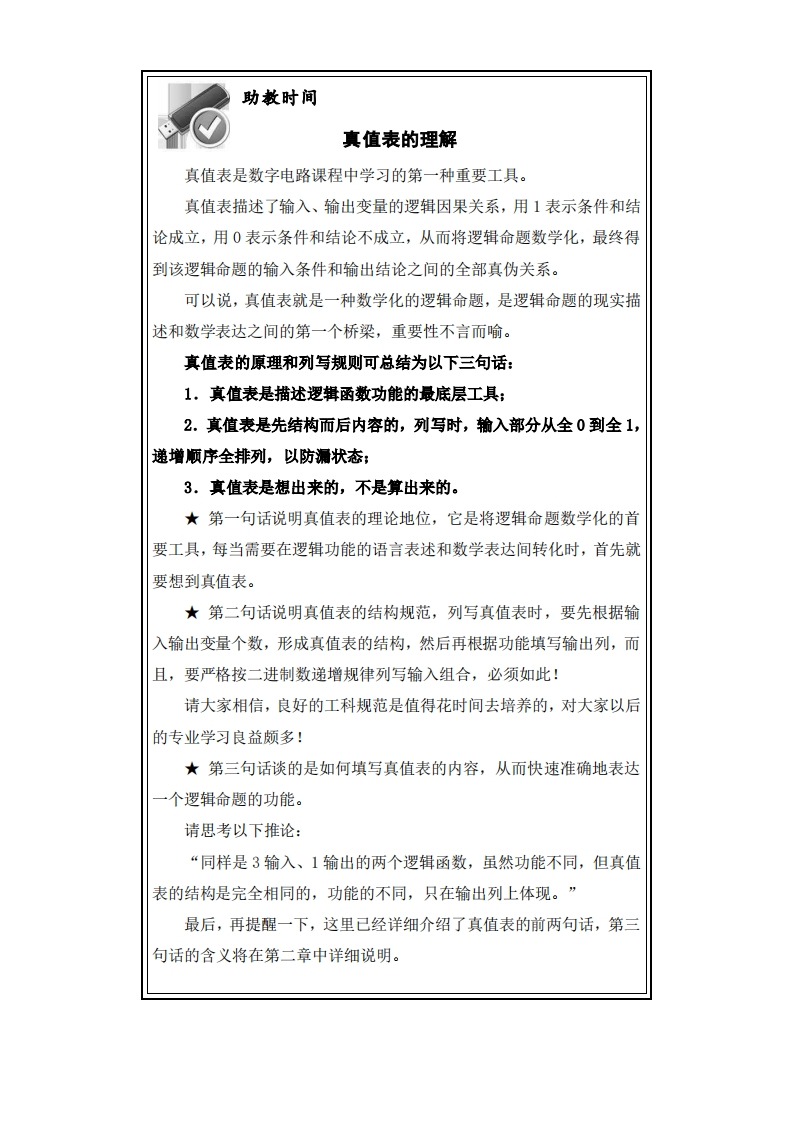 真值表的初步理解新质力文库 - 聚焦新质生产力发展的数字化知识库_行业洞察 / 理论成果 / 实践指南免费下载新质力文库