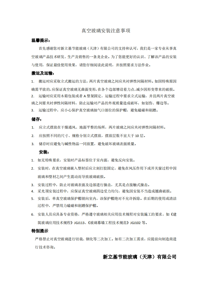 真空玻璃安装注意事项_4