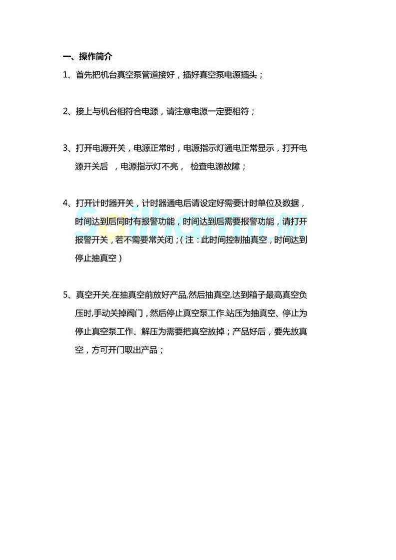 真空脱泡试验机操作说明书