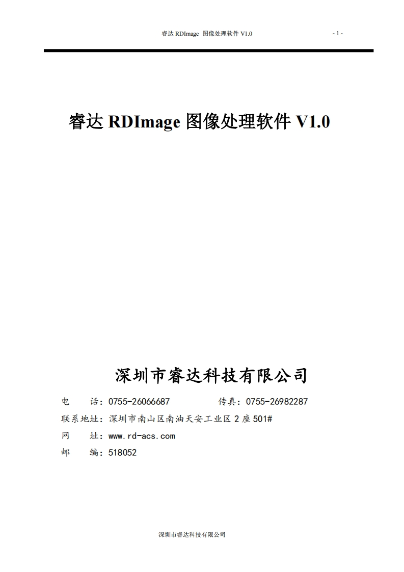 睿达RDImage图像处理软件V1.0-使用说明
